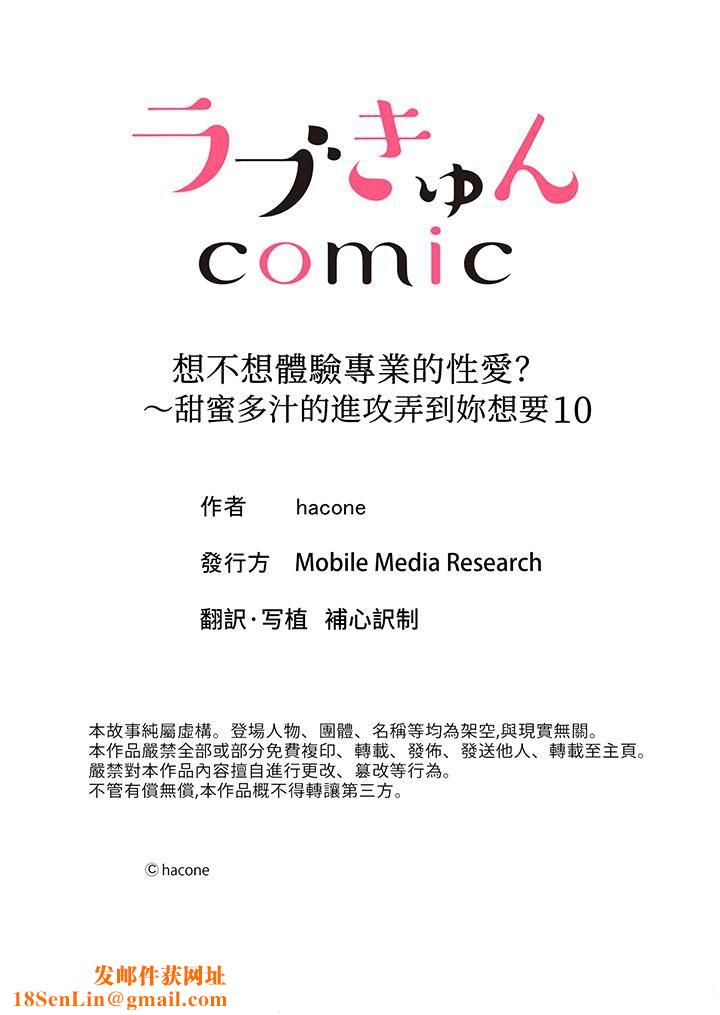 想不想体验专业的性爱？～甜蜜多汁的进攻弄到妳想要第10话