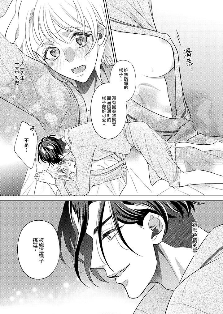 想不想体验专业的性爱?~甜蜜多汁的进攻弄到妳想要第11话