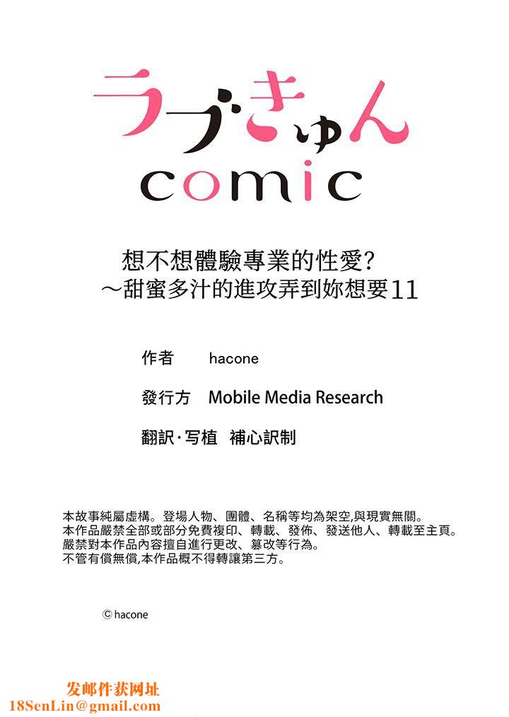 想不想体验专业的性爱?~甜蜜多汁的进攻弄到妳想要第11话