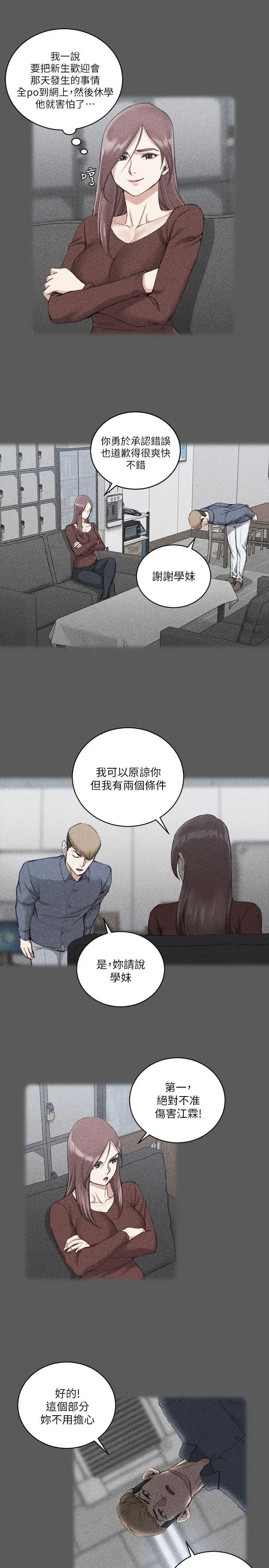 迎新小套房第31话-教室liveshow