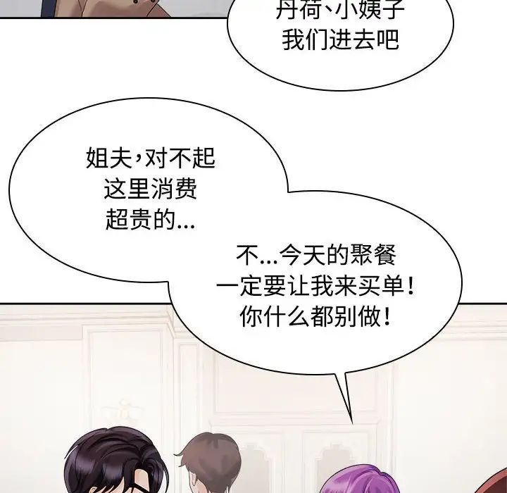 疯了才结婚第21话