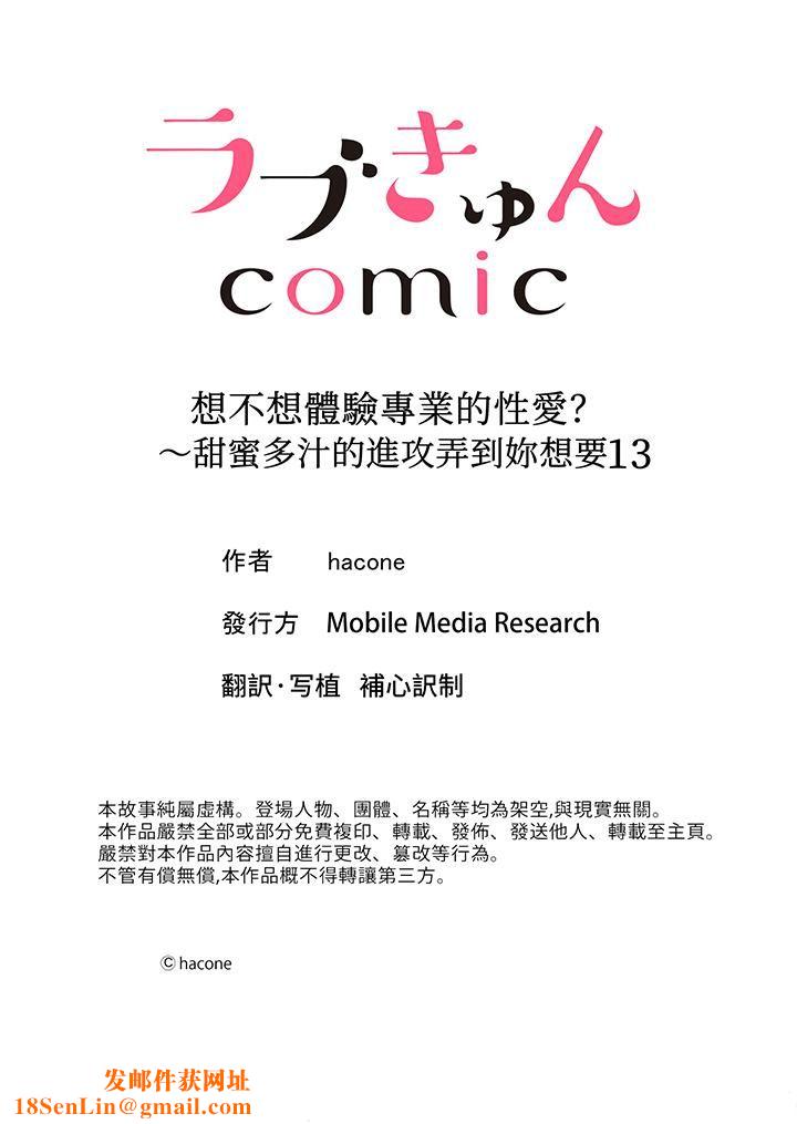 想不想体验专业的性爱?~甜蜜多汁的进攻弄到妳想要第13话