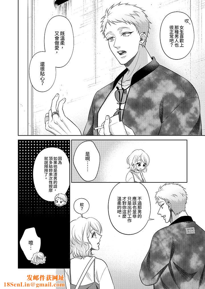 想不想体验专业的性爱？～甜蜜多汁的进攻弄到妳想要第14话