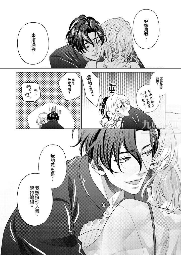 想不想体验专业的性爱?~甜蜜多汁的进攻弄到妳想要第16话