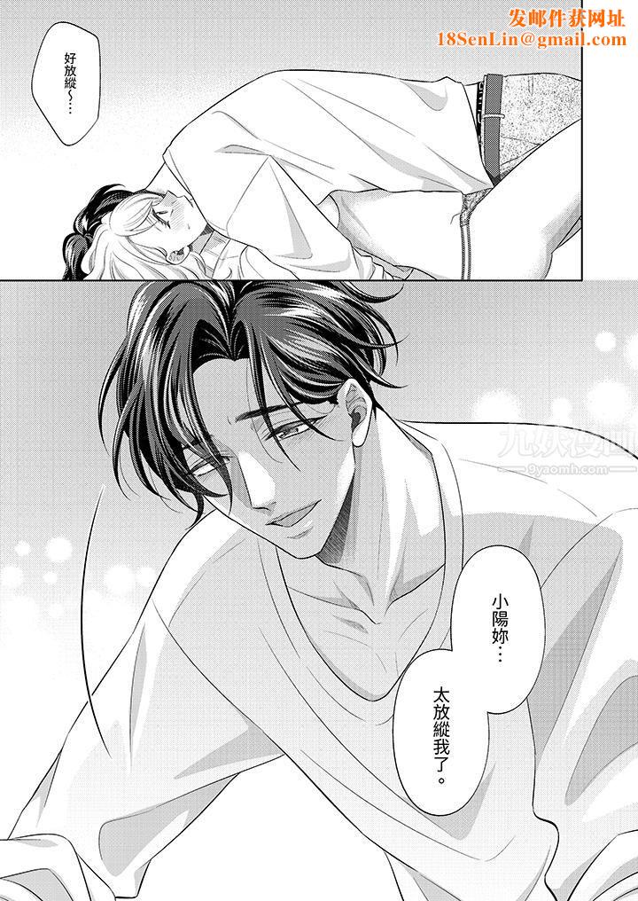 想不想体验专业的性爱？～甜蜜多汁的进攻弄到妳想要第16话