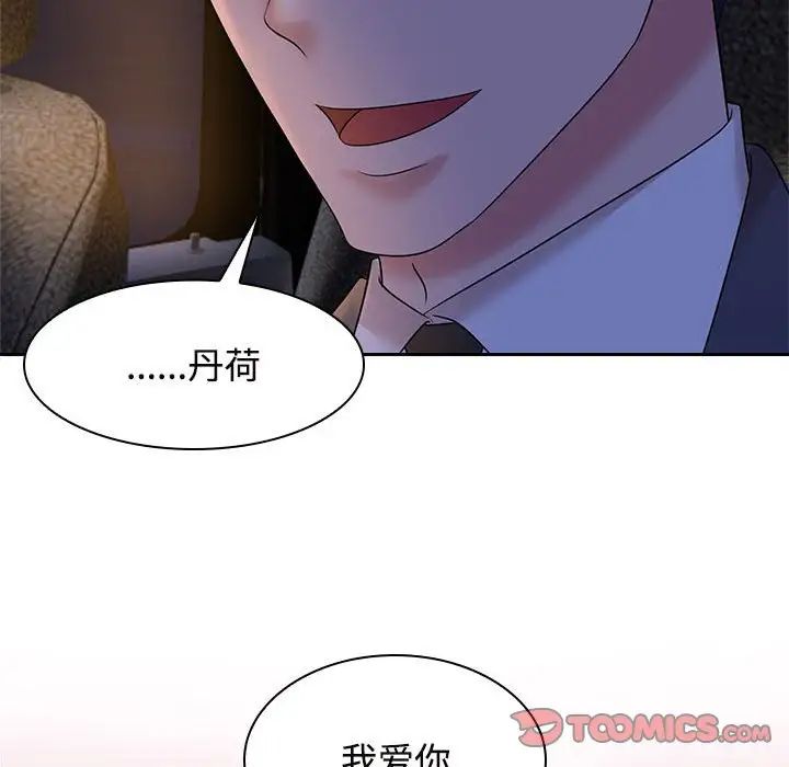 疯了才结婚第22话