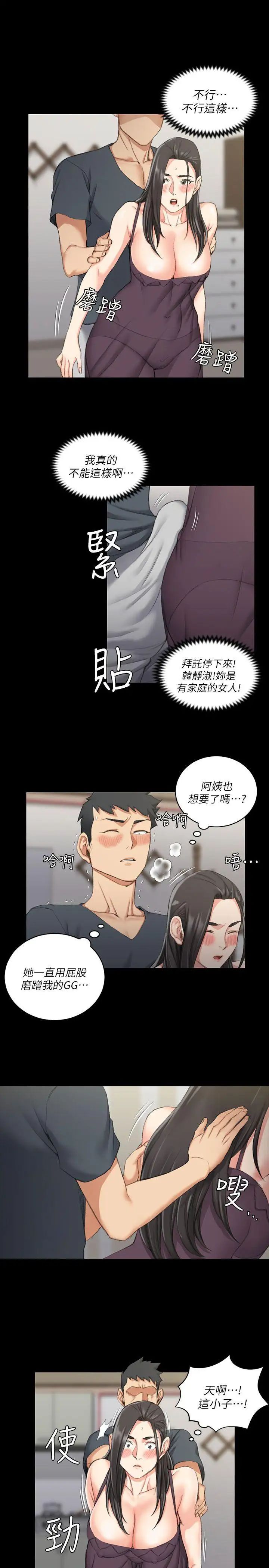 迎新小套房第34话-和管理员阿姨的火热夜晚[02]
