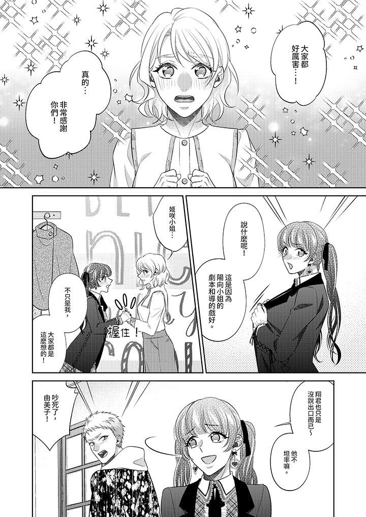 想不想体验专业的性爱?~甜蜜多汁的进攻弄到妳想要第20话