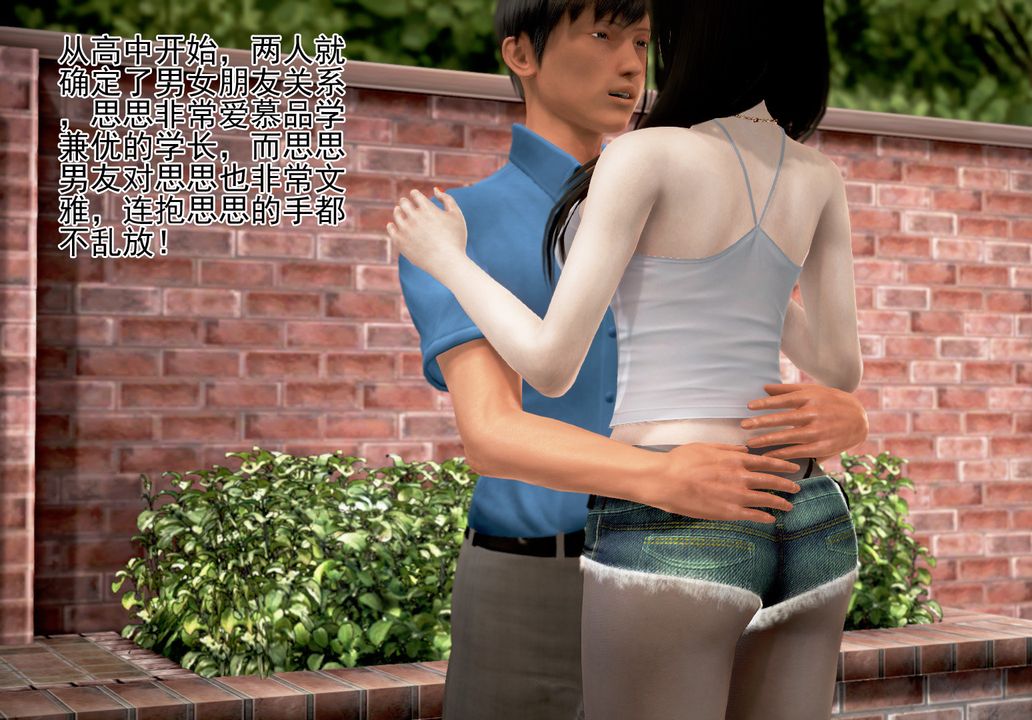 [3D]女友思思和王大爷第04话