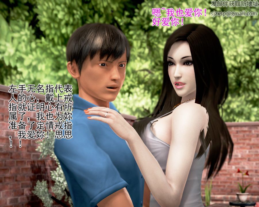 [3D]女友思思和王大爷第04话