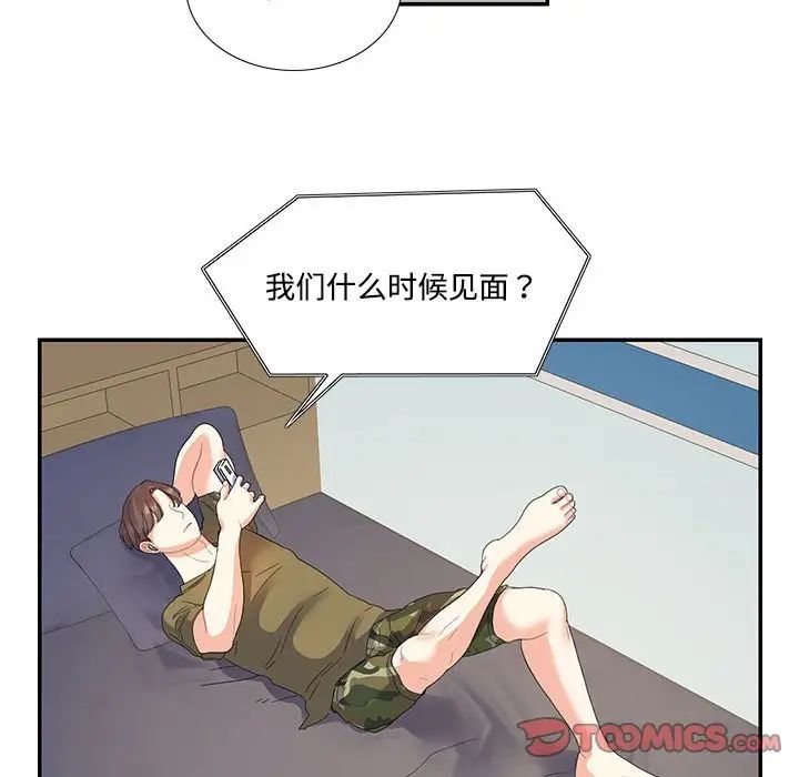 这难道是命中注定第20话