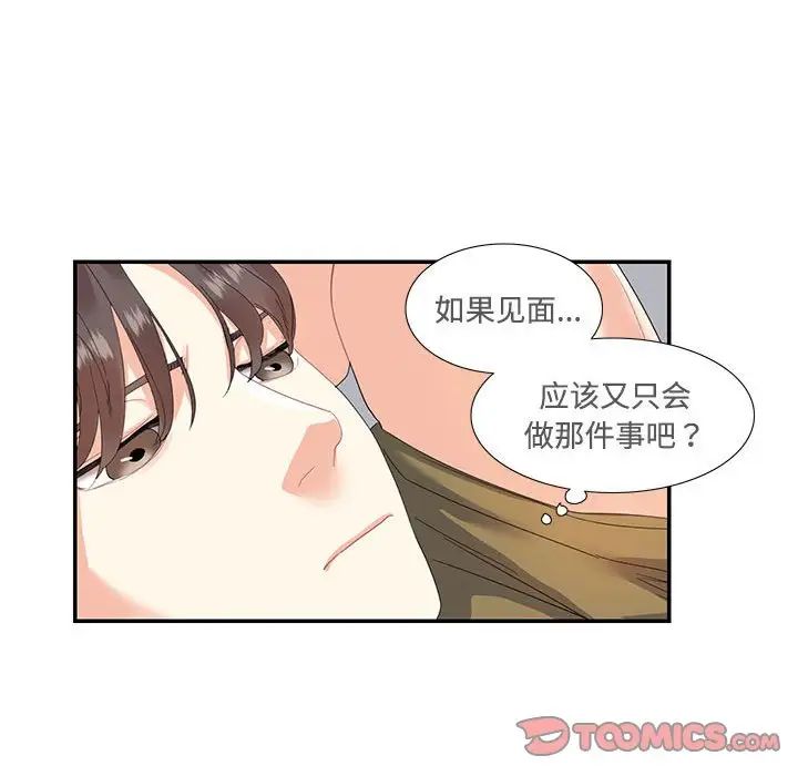 这难道是命中注定第20话