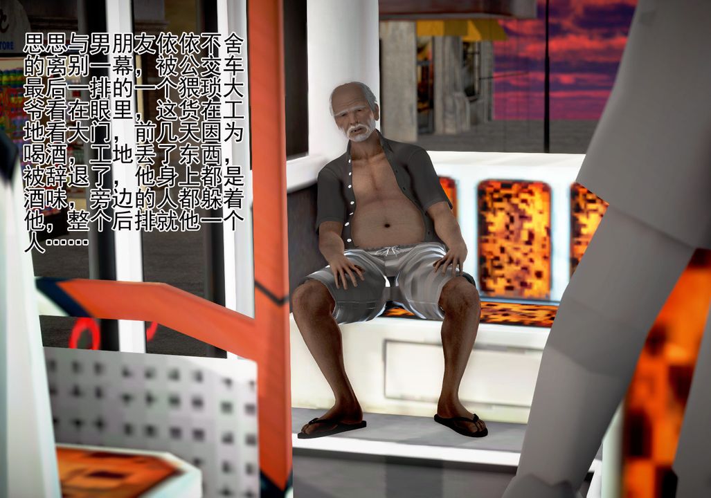 [3D]女友思思和王大爷第04话