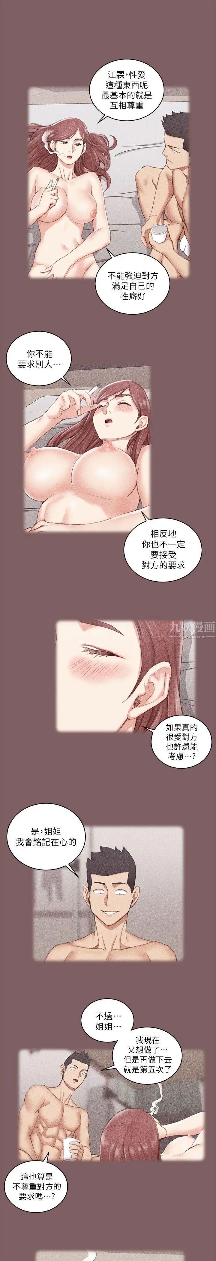 迎新小套房第37话-阿姨令人难以接受的性癖好
