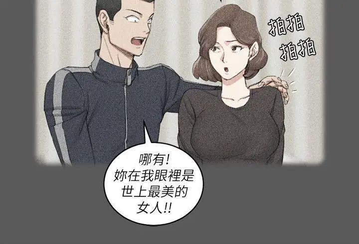 迎新小套房第38话-就跟你说不能接吻了!