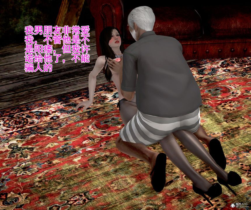 [3D]女友思思和王大爷第04话