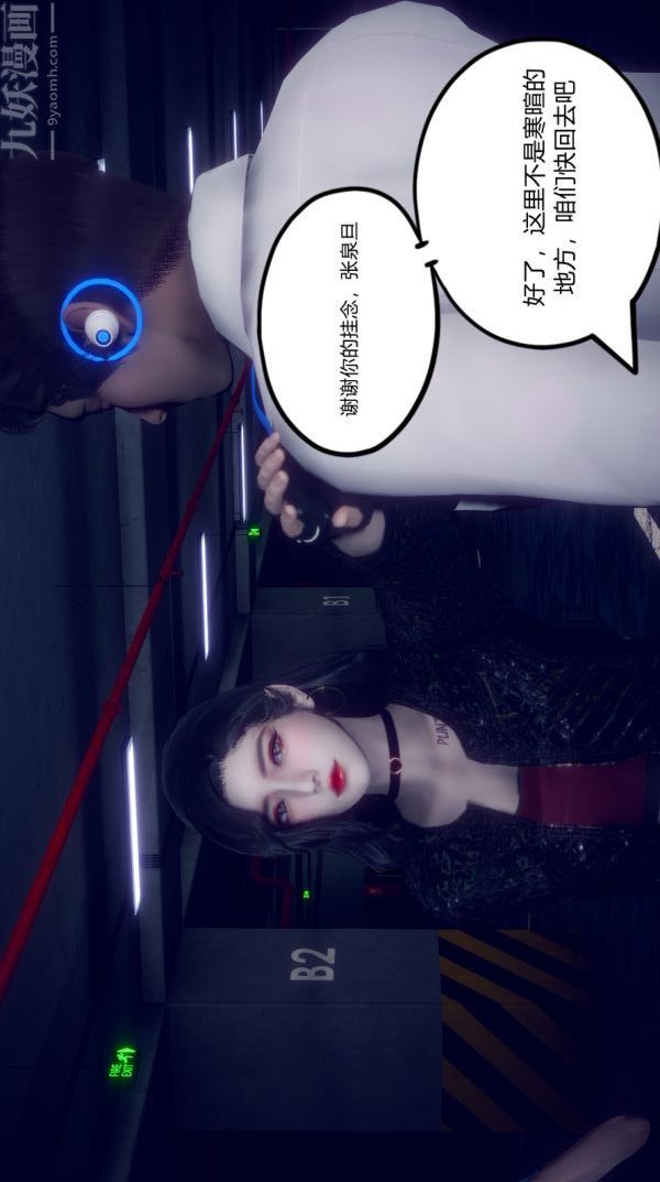 [3D]陈乔安传第02话