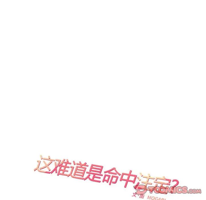 这难道是命中注定第22话