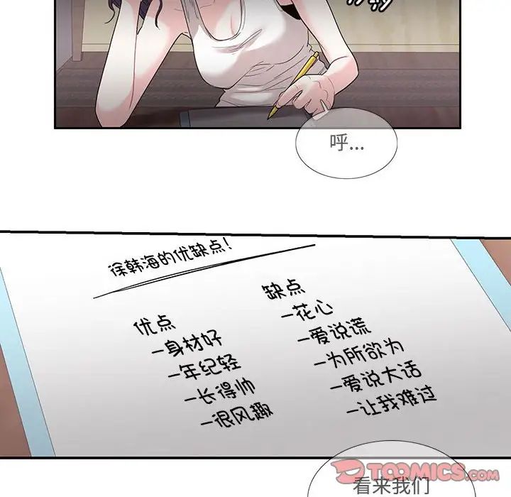 这难道是命中注定第23话