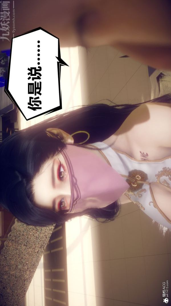 [3D]陈乔安传第06话