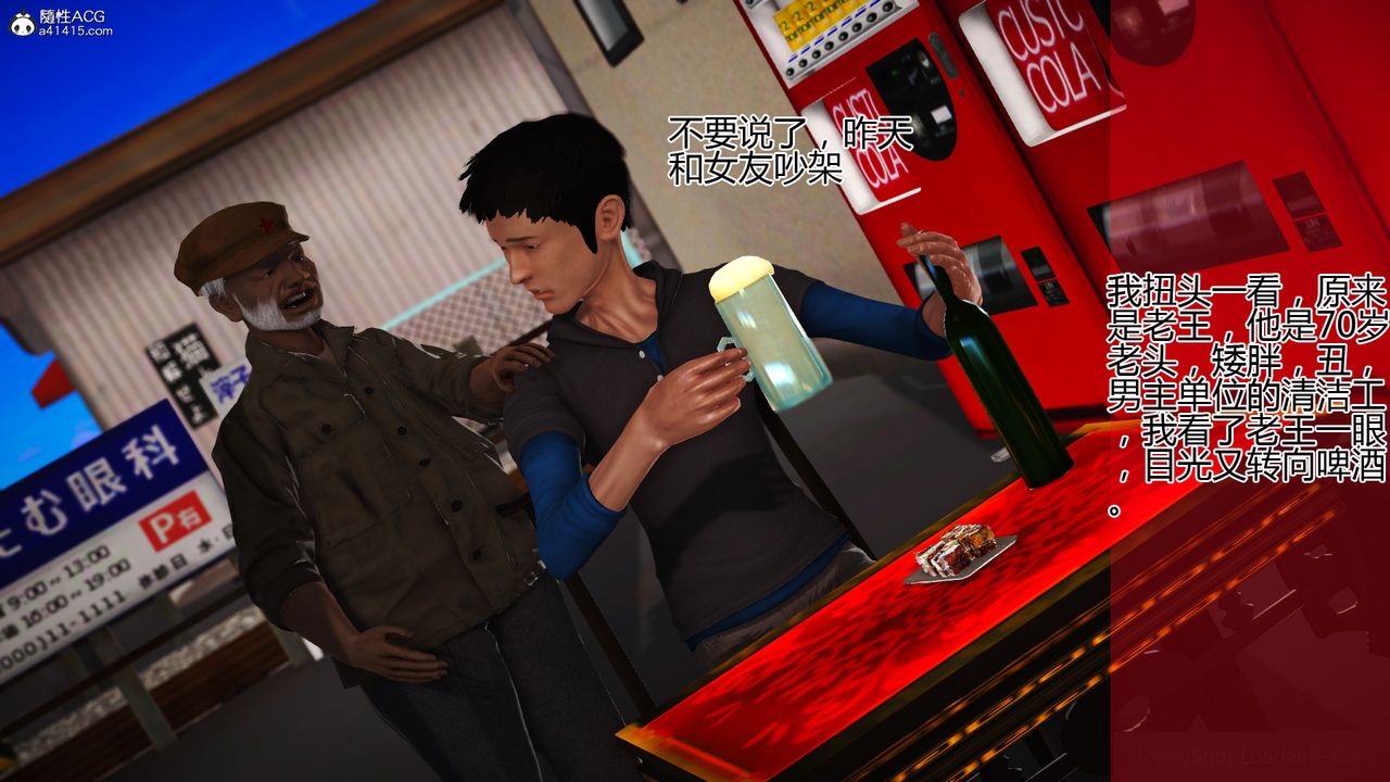 [3D]女友思思和王大爷第06话