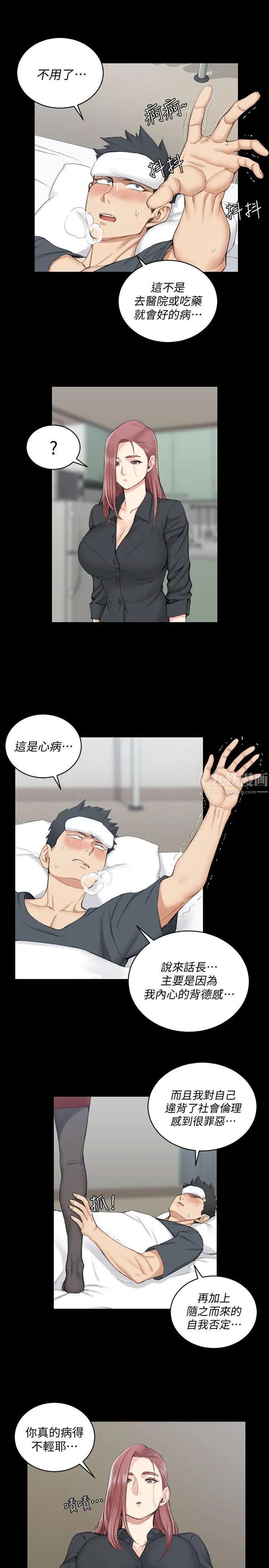 迎新小套房第43话-上来吧，乖狗狗