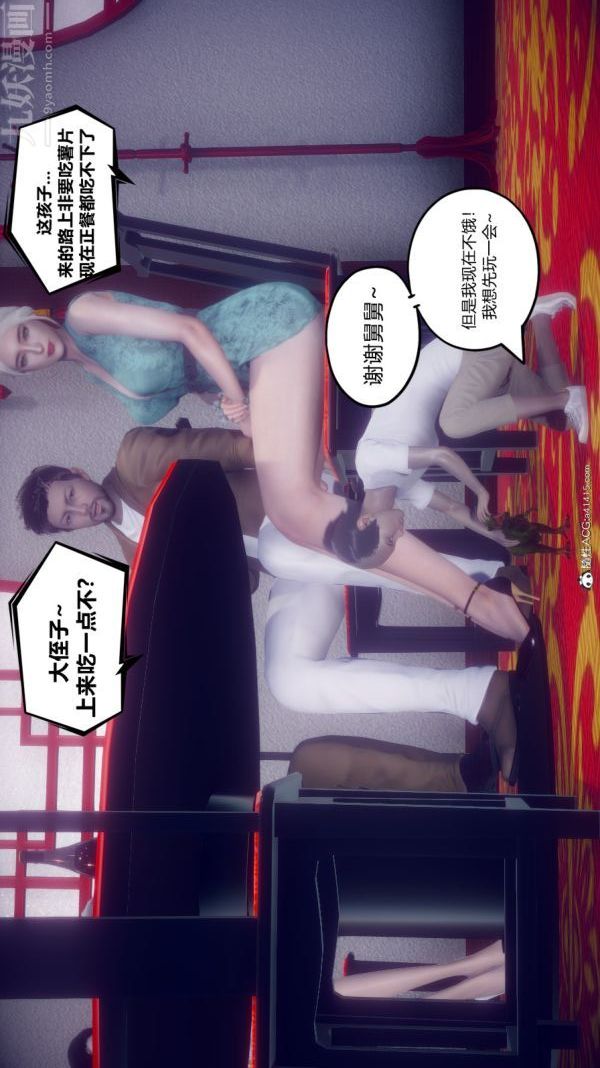 [3D]陈乔安传第11话