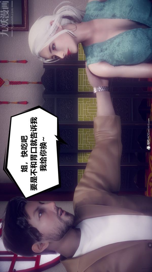 [3D]陈乔安传第11话