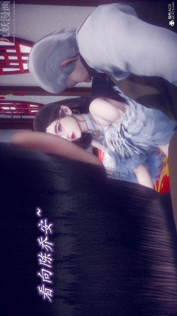 [3D]陈乔安传第11话