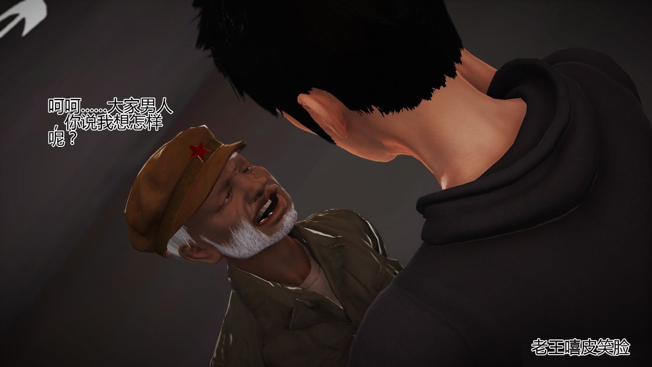 [3D]女友思思和王大爷第06话