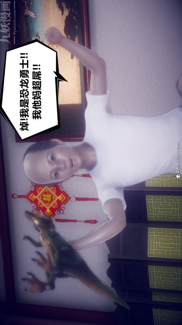 [3D]陈乔安传第12话