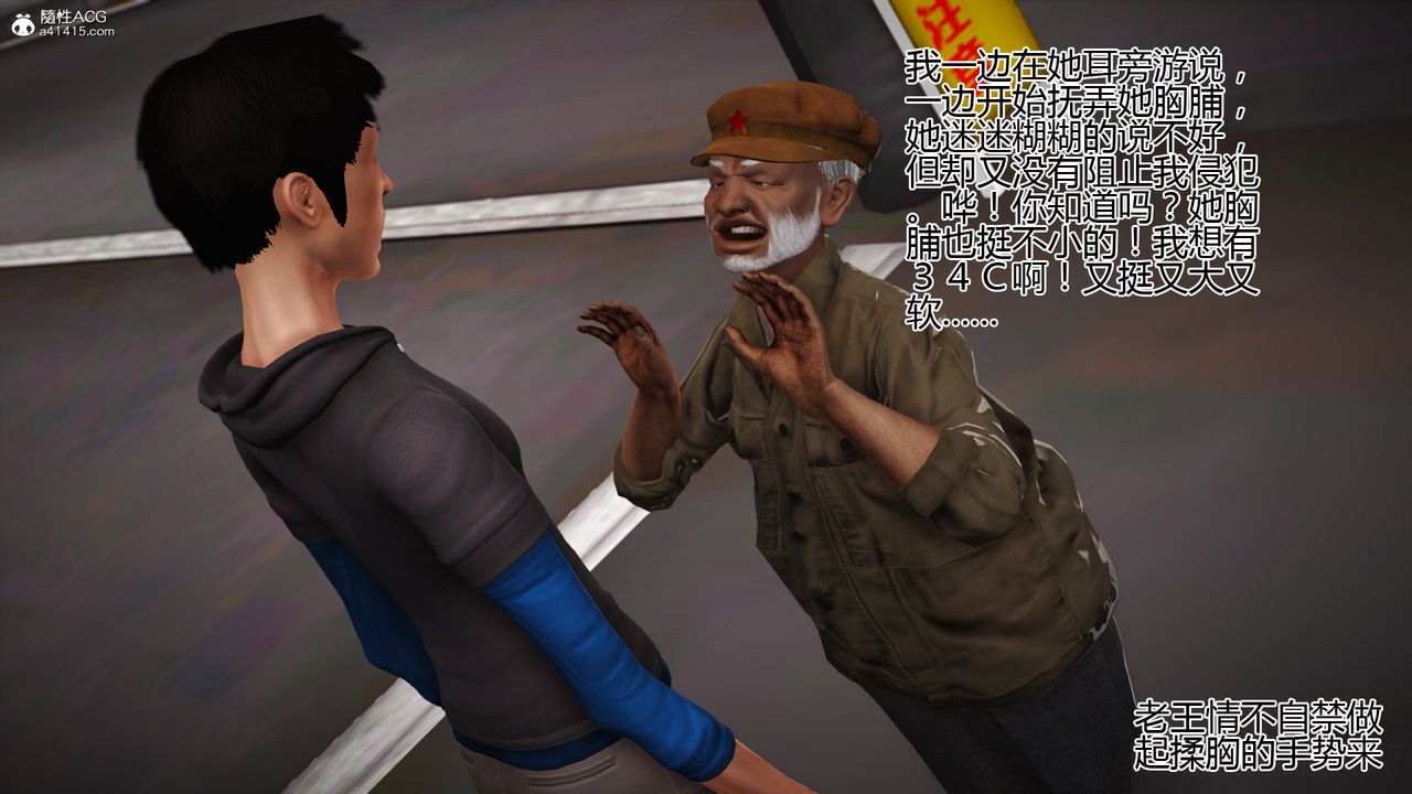 [3D]女友思思和王大爷第06话
