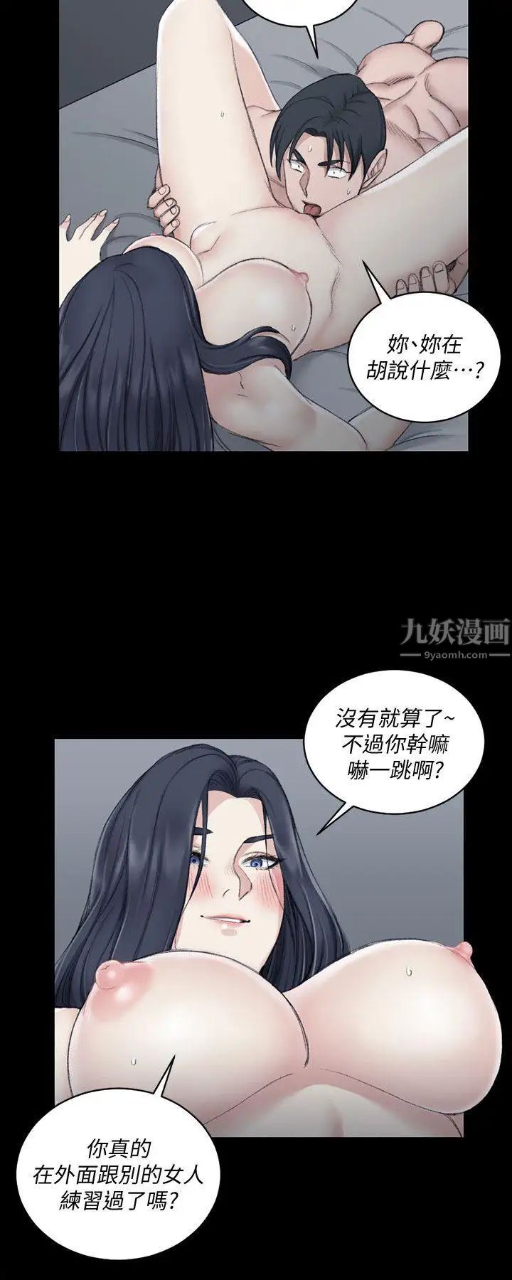 迎新小套房第44话-你跟别的女人练习过了吗?