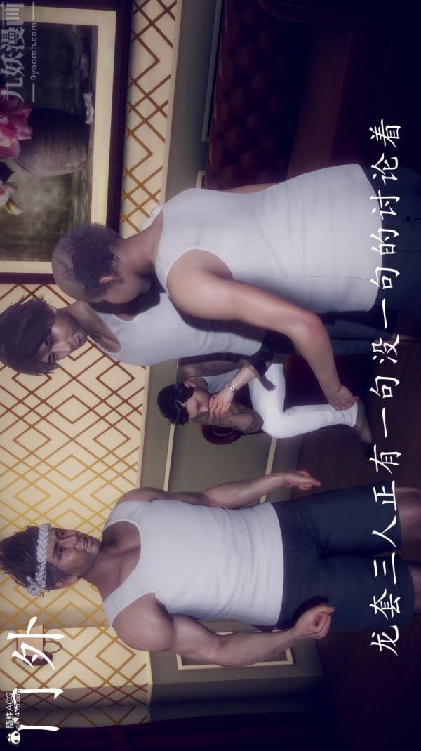 [3D]陈乔安传第14话