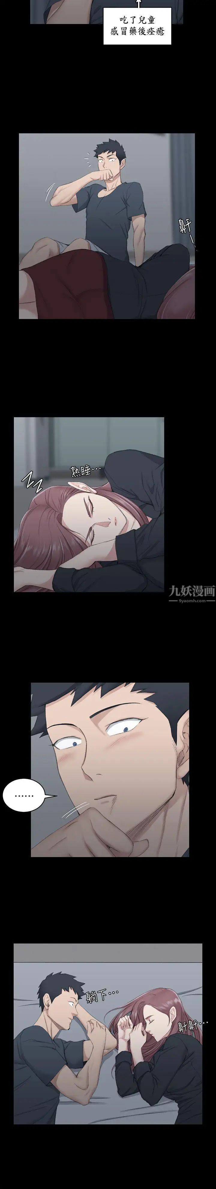 迎新小套房第44话-你跟别的女人练习过了吗?