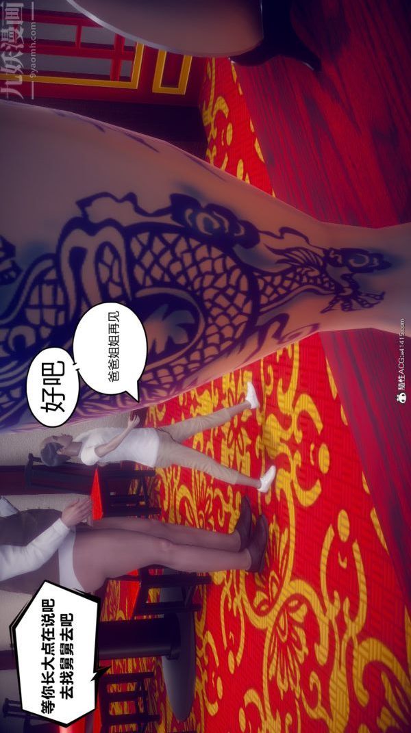 [3D]陈乔安传第14话