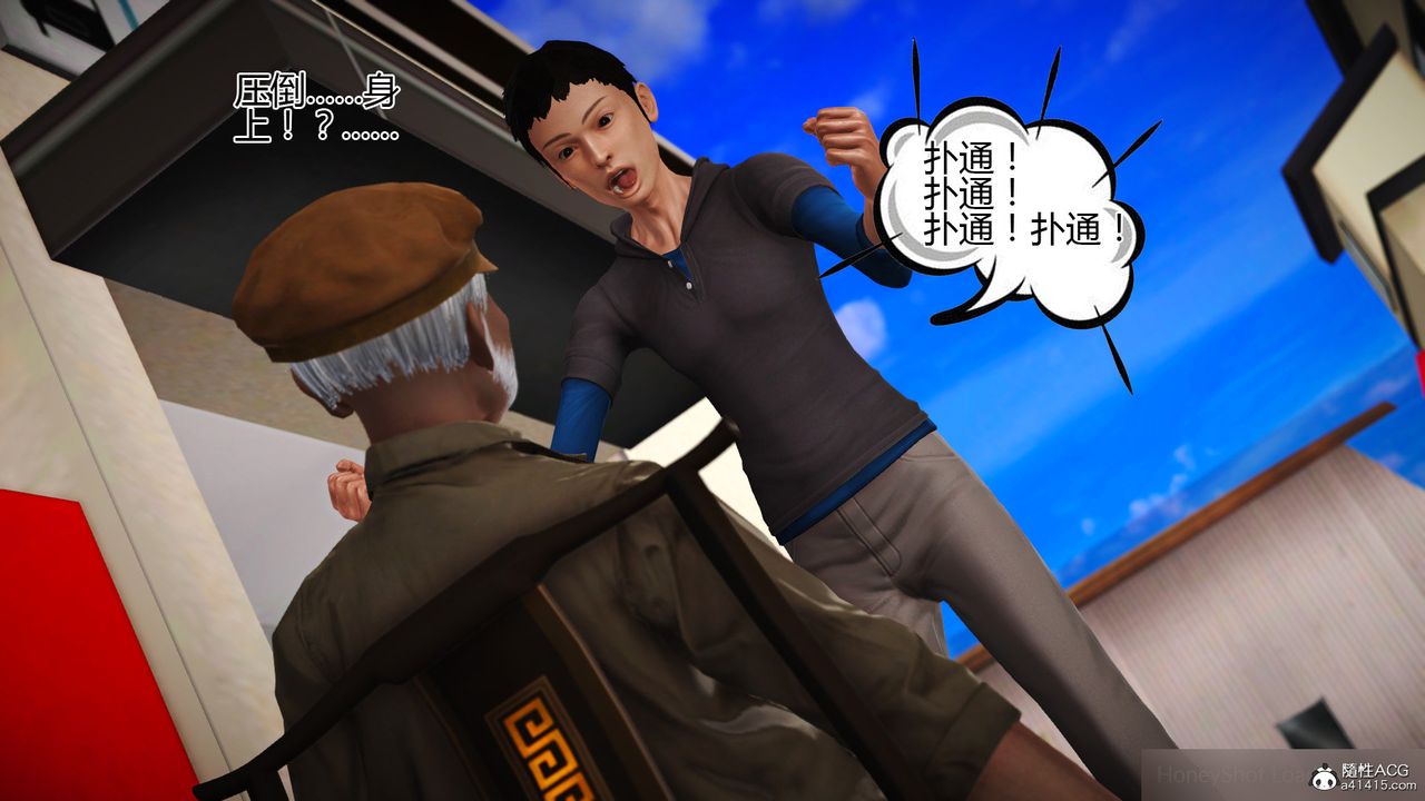 [3D]女友思思和王大爷第06话