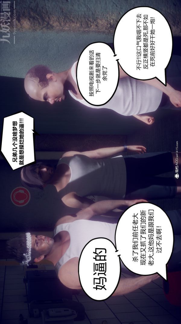 [3D]陈乔安传第18话