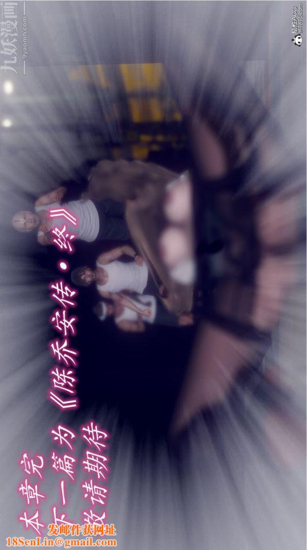 [3D]陈乔安传第18话