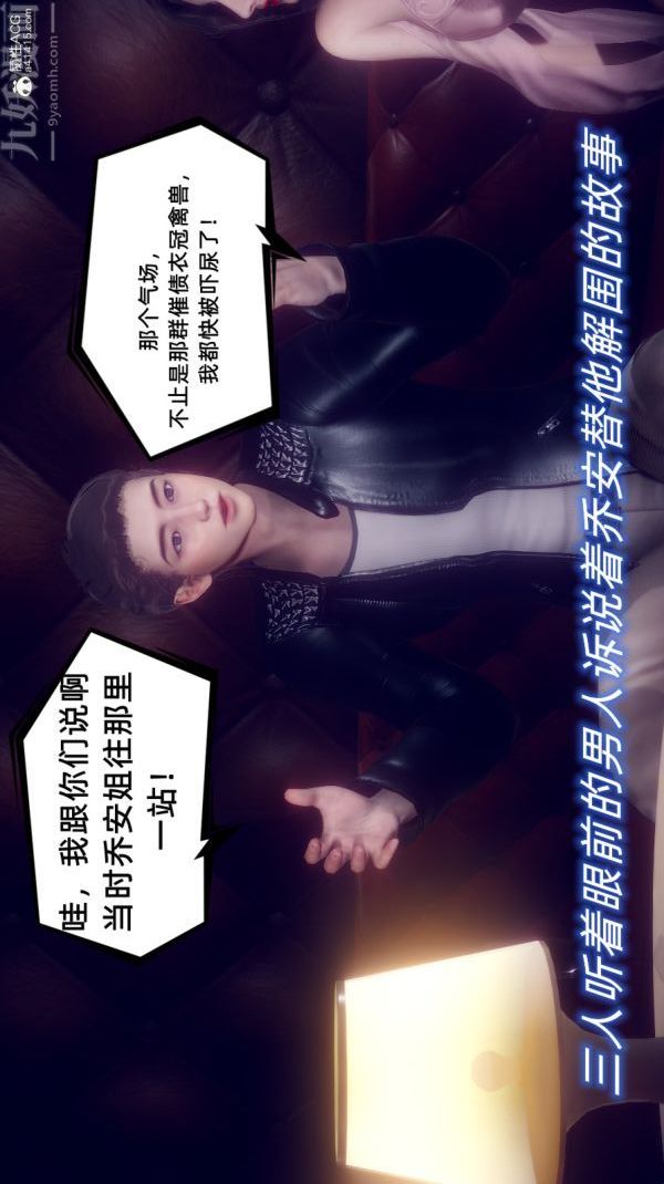 [3D]陈乔安传第19话