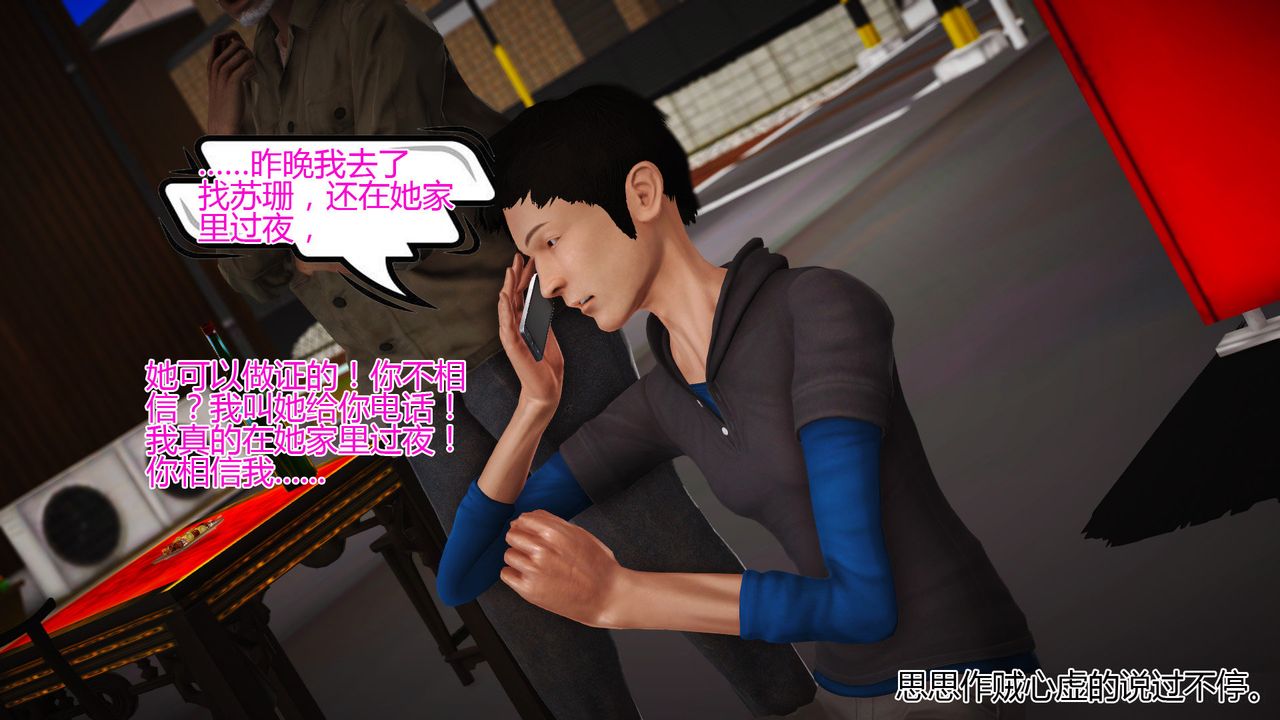 [3D]女友思思和王大爷第07话-最终话