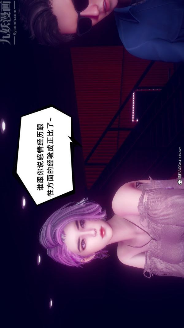 [3D]陈乔安传第21话