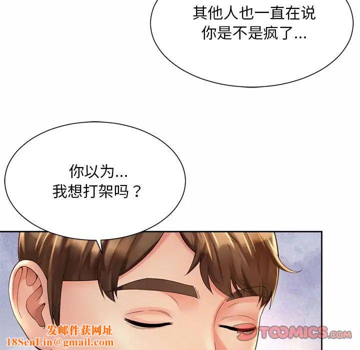 社内恋爱第23话