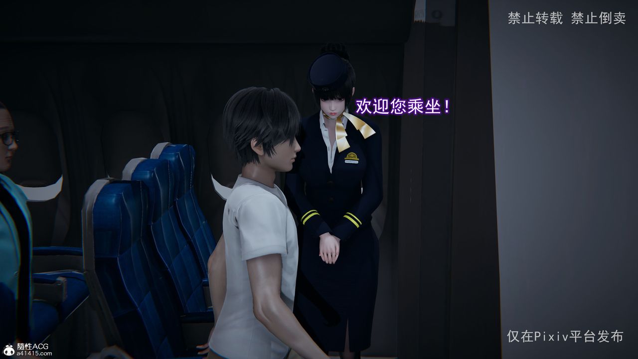 [3D]淫欲航班第02话