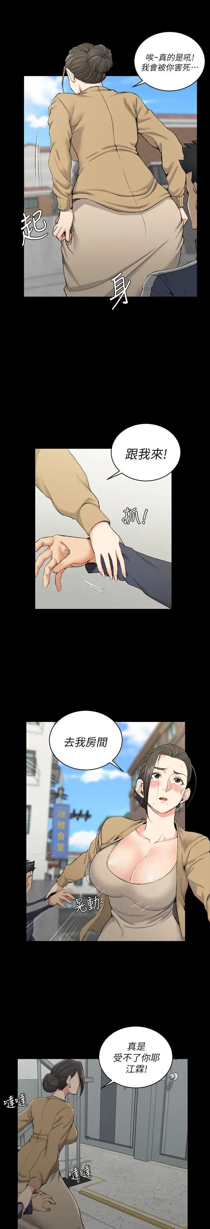 迎新小套房第51话-淫娃上身的管理员阿姨[01]