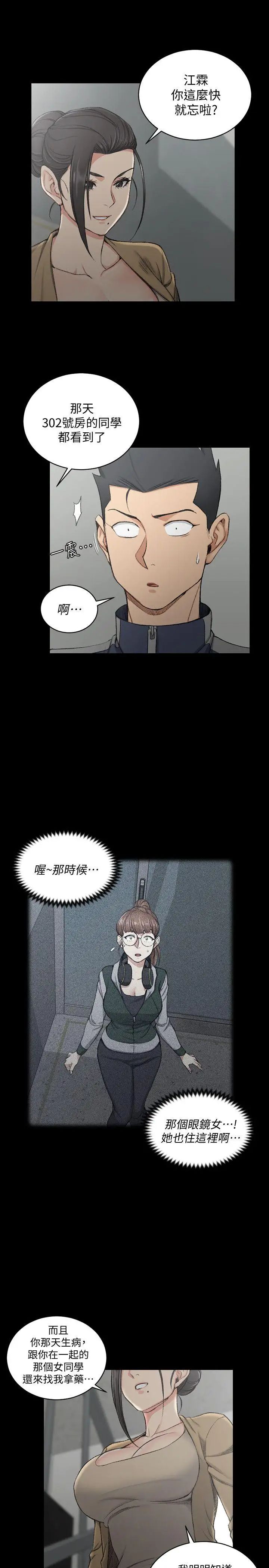 迎新小套房第51话-淫娃上身的管理员阿姨[01]