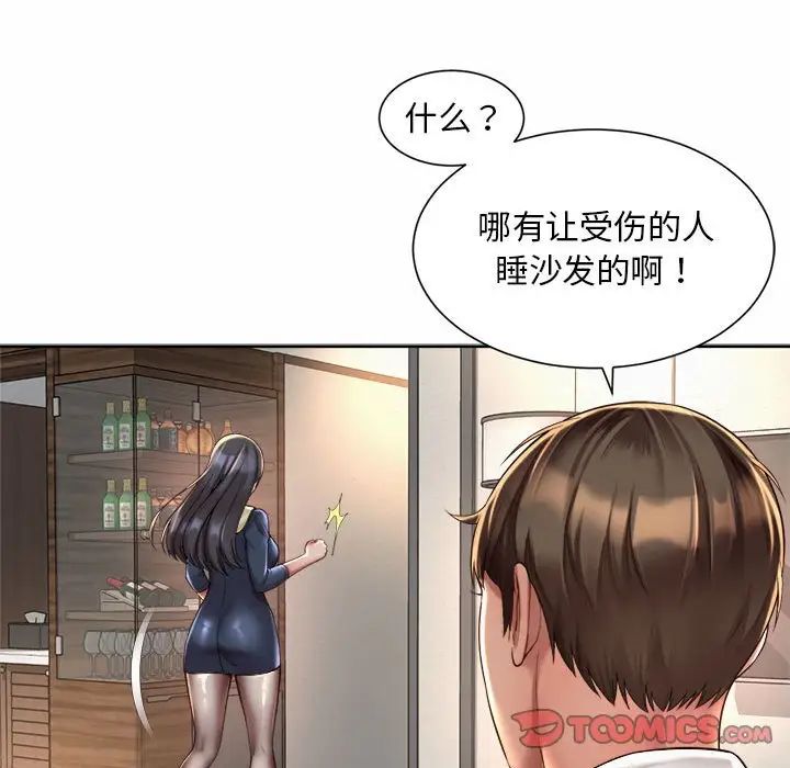 社内恋爱第23话