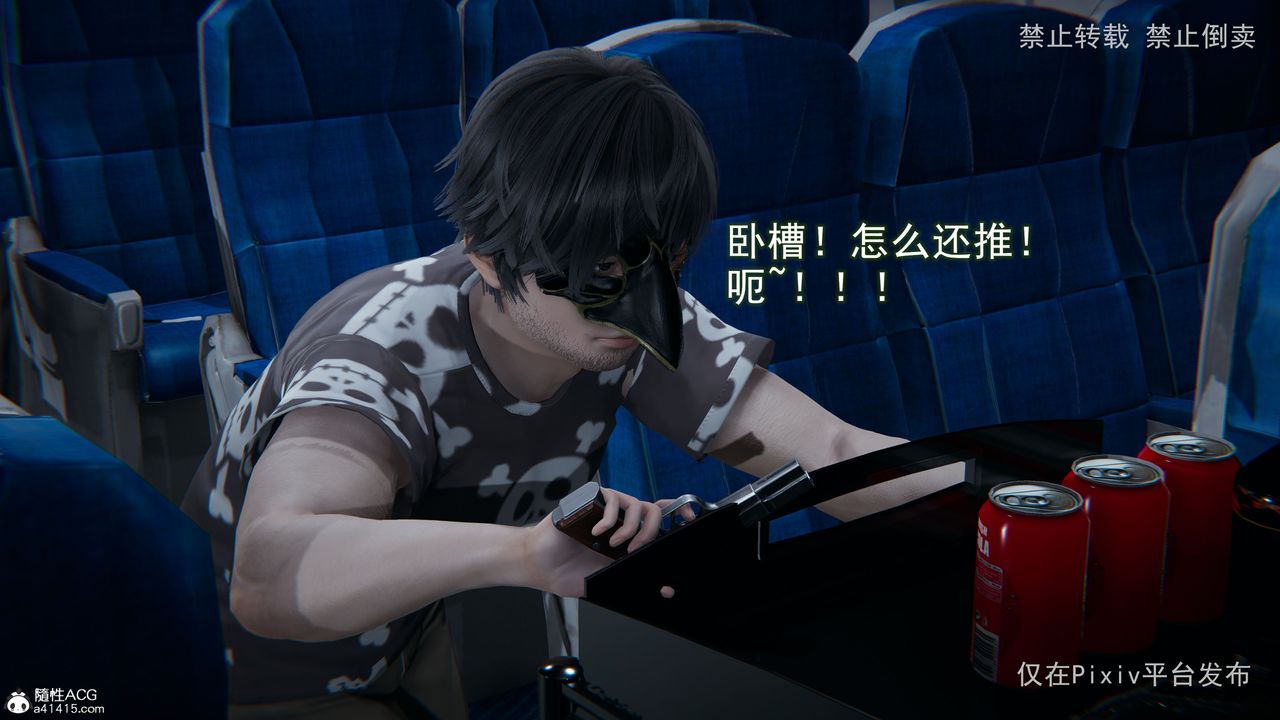 [3D]淫欲航班第02话