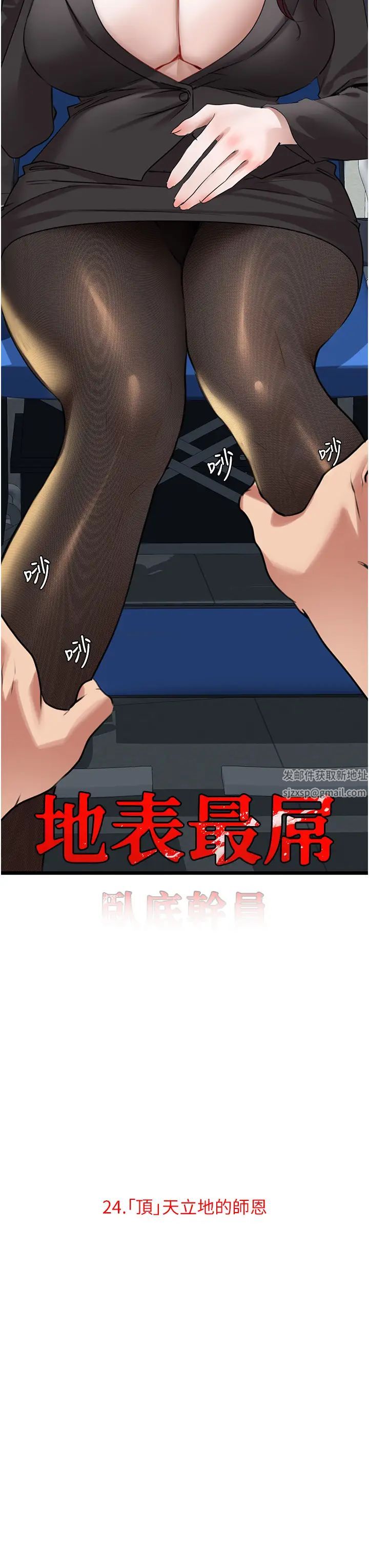 地表最屌卧底干员第24话-「顶」天立地的师恩