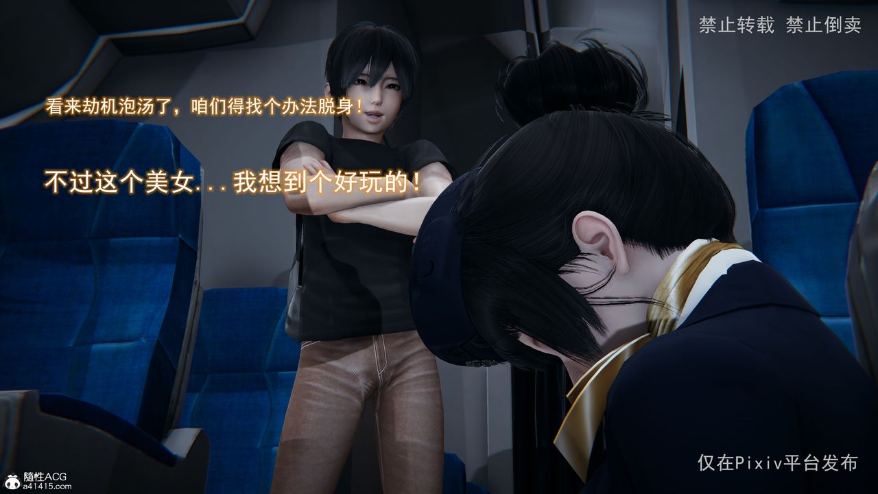 [3D]淫欲航班第04话